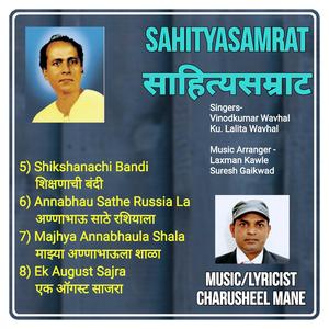 Shikshanachi Bandi Aata Punha Aali (feat. Vinodkumar Wavhal & Ku. Lalita Wavhal)