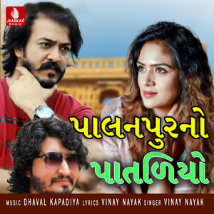 Palanpur No Pataliyo