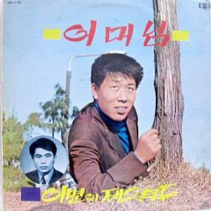 그대이름 부르며