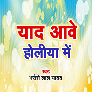 Yaad Aawe Holiya Me