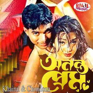 Annto Preem Tumi Dao