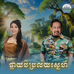 ផ្កាយបីប្រល័យស្នេហ៍