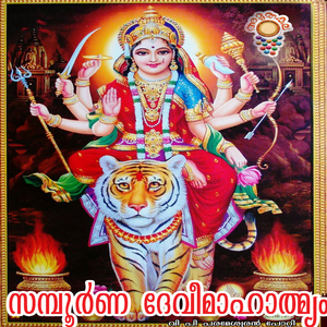 Sampoorna Devi Mahatmyam, Pt. 8