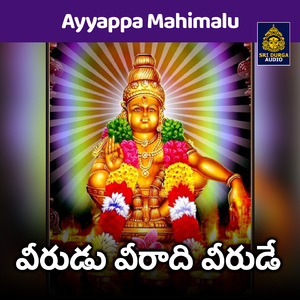 Veerudu Villali Veerudu (Ayyappa Mahimalu)