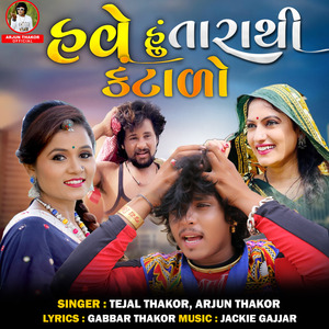 Have Hu Tarathi Kantalo