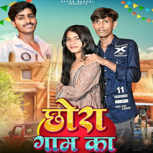 Chora Gaam Ka (feat. Bholu Baghel)