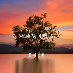 彩旗随风飘荡