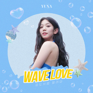 파도처럼 밀려와 (Wave Love)