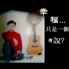 问一问天上的月老 (对唱版)