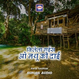 Kilela Graish O Nathu Ki Dai