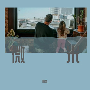几个拥抱
