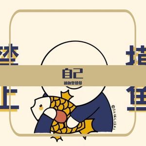 听说cover斑马森林