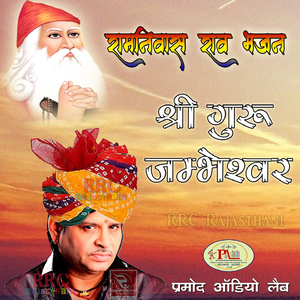Jambheshwar Sakhiya Ramniwas Rao 1
