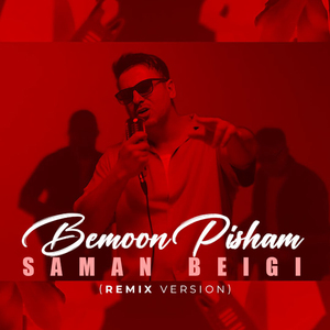 Bemoon Pisham (Remix)
