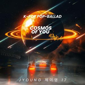 창문 밖의 은하수