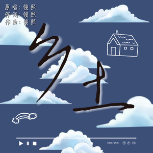 乡土.wav