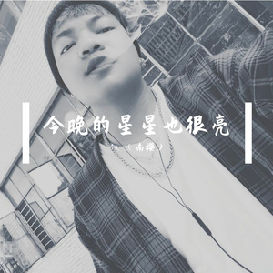 Lucdm-今晚的星星也很亮（寨鬼KK remix）