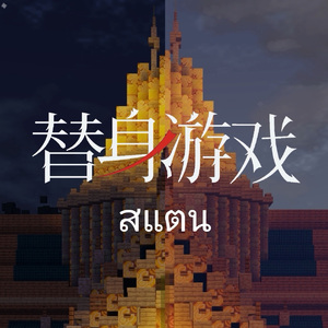 待世界唤我真名