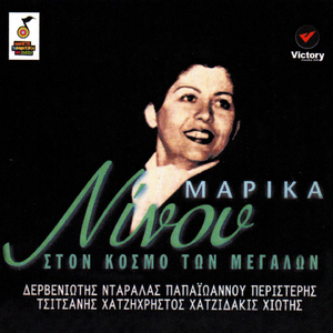 Pes mou an me varethikes