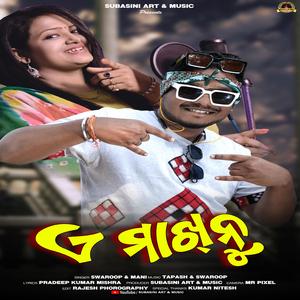 E Makhnu (feat. Swaroop & Mani)