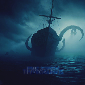 Треугольник