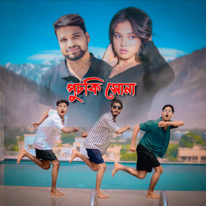 পুচকি সোনা (Original Mix)