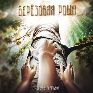 Берёзовая роща