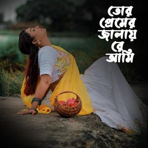 Tor premer jalay re ami