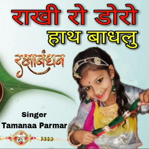 Rakhi Ro Doro Haath Bandha Lu (Raksha Bandhan)