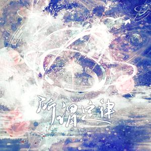 月球在绕着地球飞行