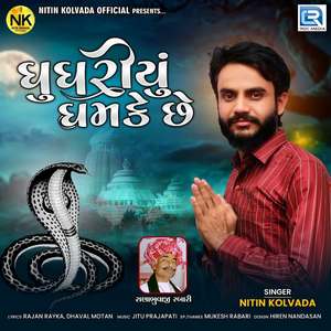 Ghughariyu Ghamke Chhe