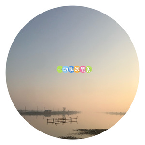 一切歌颂赞美（布朗版）