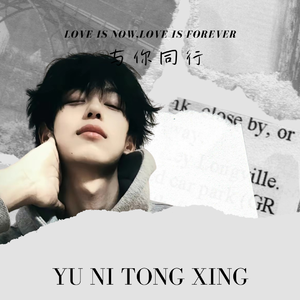 与你同行（伴奏）