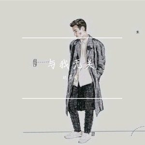 初恋薛凯琪（翻自 陈萝莉）