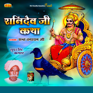 Shanidev Ji Katha, Pt. 6