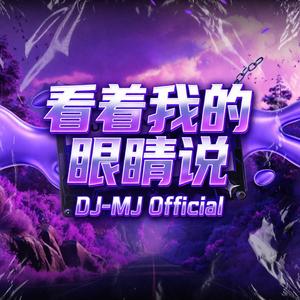 Kan Zhe Wo De Yan Jing Shuo 看着我的眼睛说