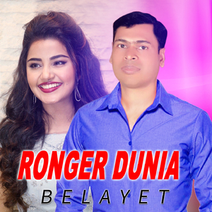 Ronger Dunia