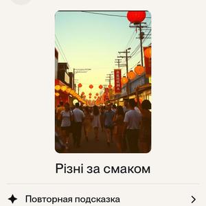 Різні за смаком