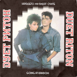 Всяка моя мисъл