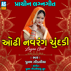 Odhi Navrang Chundadi