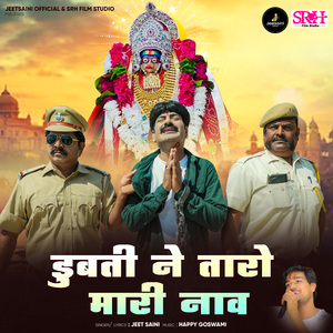 Dubati Ne Taro Mari Naav