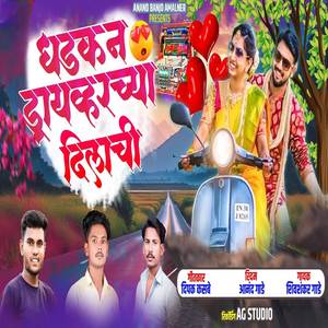Dhadkan Driverchya Dilachi