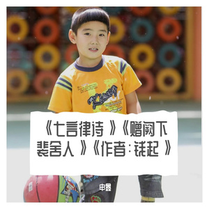 《七言律诗》《赠阙下裴舍人》《作者：钱起》