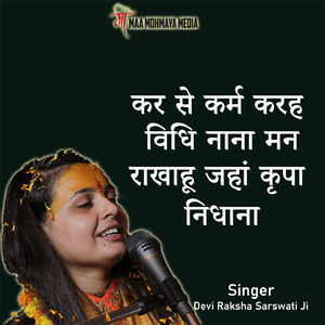 Kar Se Karm Karah Vidhi Nana Man Rakhahu Jahan Kripa Nidhana