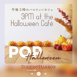 スイートな時間に隠れたトリック