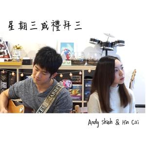 星期三或禮拜三