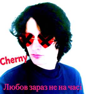 Любов зараз не на часі