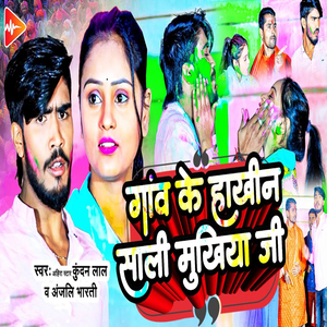 Gau Ke Haakheen Sali Mukhiya Ji