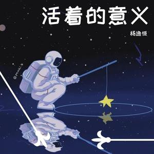 活着的意义（prod by red killer）