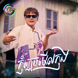 កុំភ្លេចមើលកុង